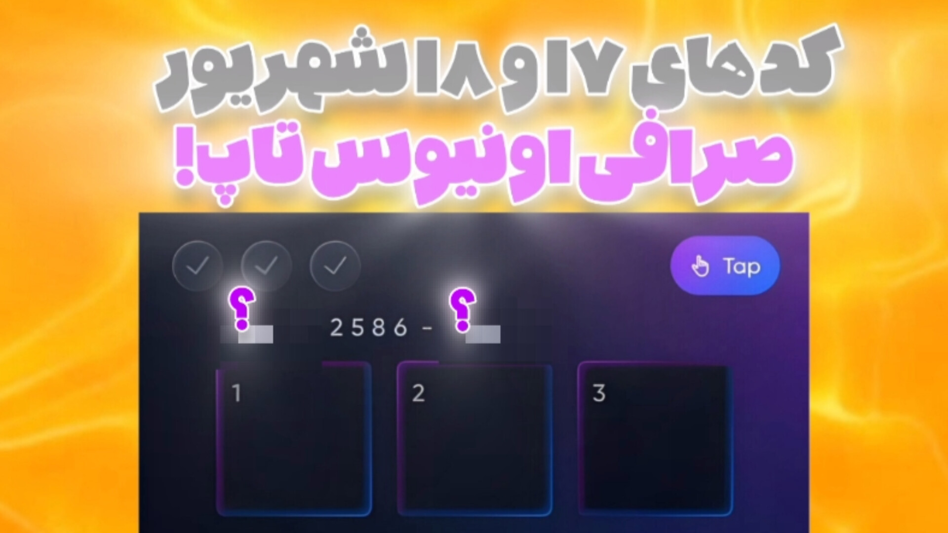 کد , ۱۷ , ۱۸ , شهریور , ۱۴۰۳ , صرافی , اونیوس , تاپ , | , اورانیوس , تاپ!