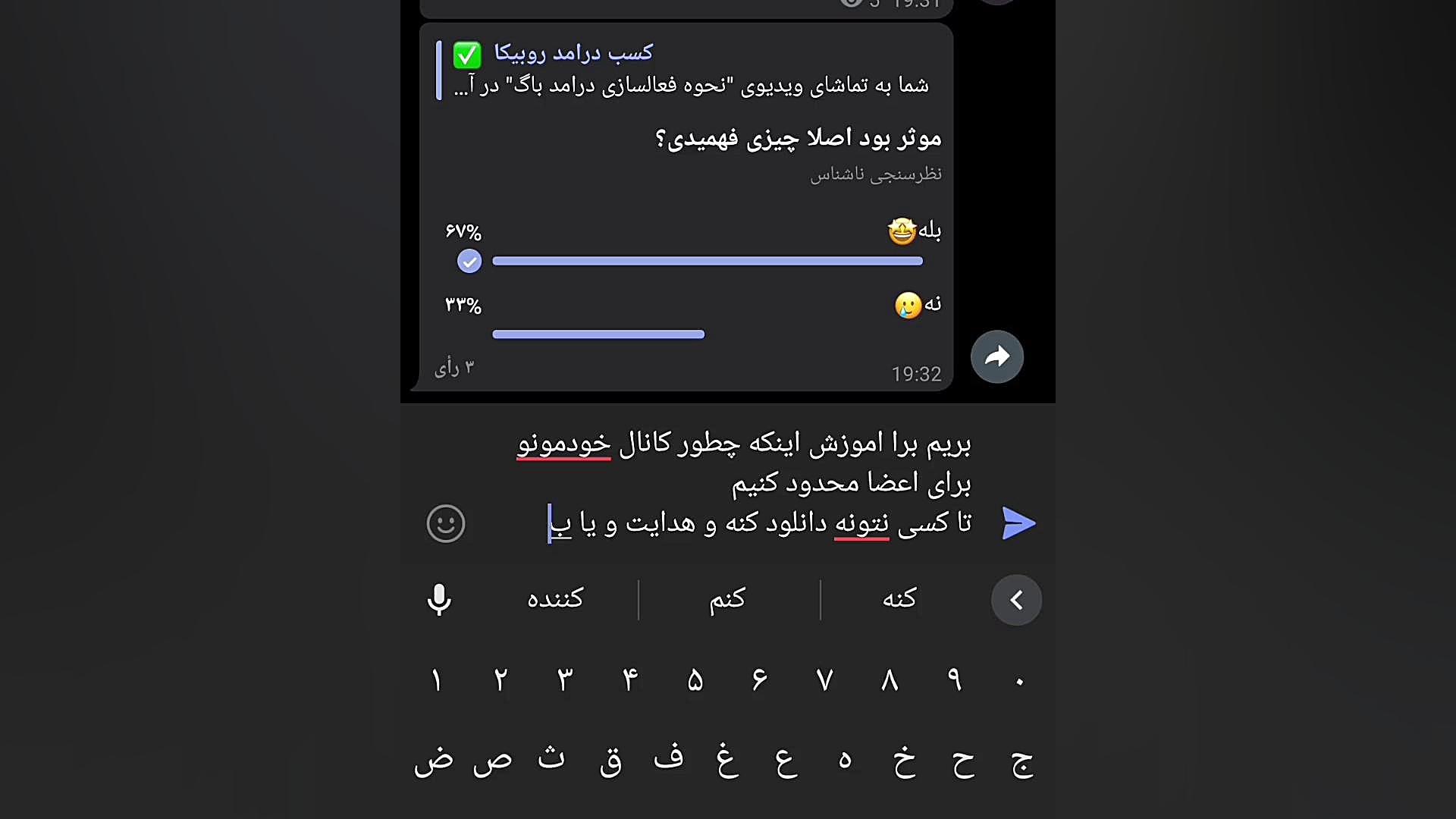 اموزش محدود کردن دسترسی اعضا یه کانال برداشتن توده