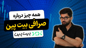 صرافی , بیت , پین , تو , ویدئو , همراه , باشید , رو , باهم , بررسی , ببینیم , قابلیت , ویژه , وجه , تمایز , نسبت , سایر , چیست؟
*-*-*-*-*-*-*-*-*-*-*-*-*-*-*-*-*-*-*-*-*-*-*-*-*-*-*
لینک , حتما , کارت , میاد:
ثبت , جهت , نقل , انتقالات , امن , :
https: , bitpin , signup , ?ref=khanesarmaye
مقالات , کاربردی , https: , khanesarmaye , com , exchange , صفحه , رسمی , خانه , سرمایه , اینستاگرام , www , instagram , khanesarmaye?igsh=ZTc3ZjZ4ZDV6czdr