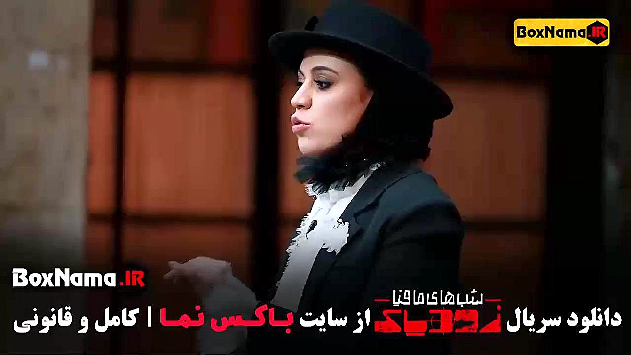 دانلود شب های مافیا زودیاک فصل ۲ قسمت ۱ تا ۱۵ شیدا خلیق زمان58ثانیه