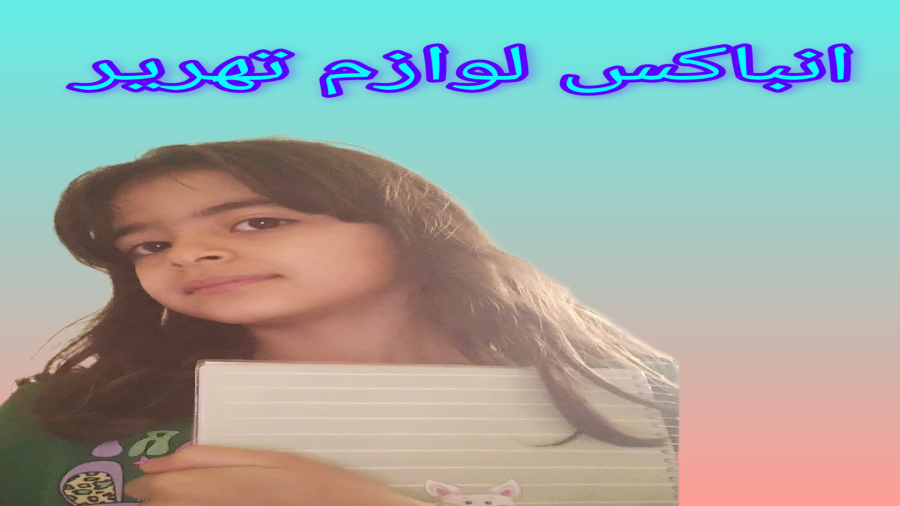 لوازم تاهریر