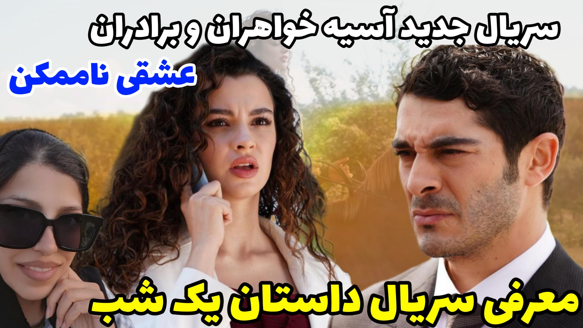 معرفی سریال ترکی داستان یک شب /سریال عاشقانه ترکی زمان118ثانیه