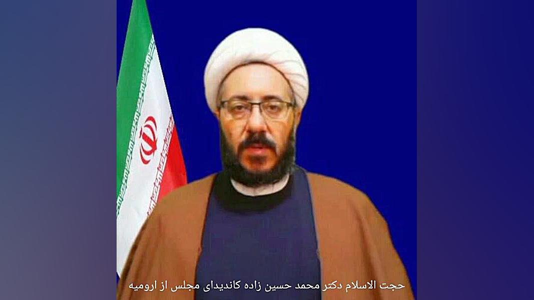 حجت الاسلام محمد حسین زاده آذربایجان غربی حجت الاسلام دکتر محمد حسین زاده