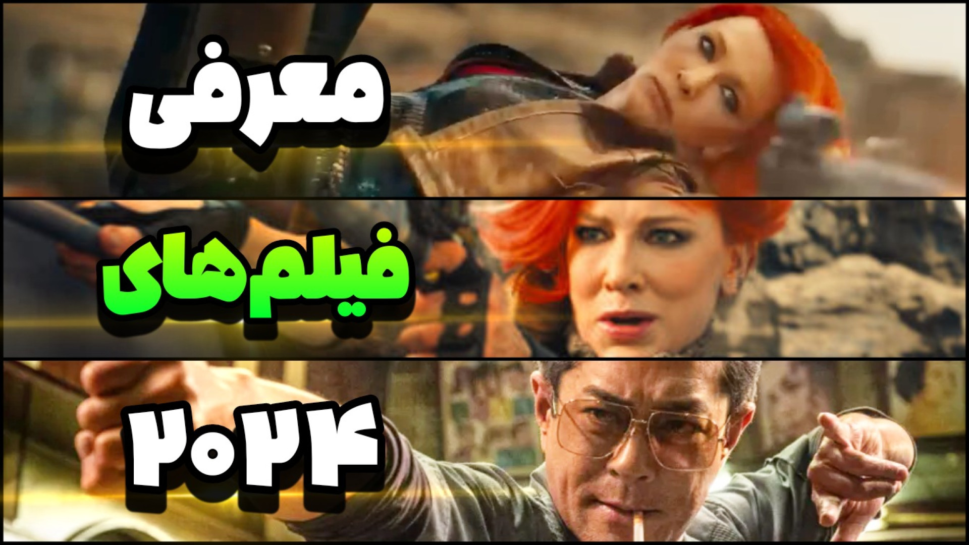 معرفی فیلم های جدید 2024 , قسمت13 زمان500ثانیه