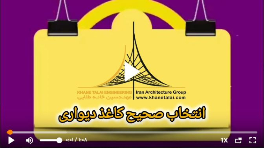 نحوه انتخاب صحيح كاغذ ديواری مناسب دکوراسیون