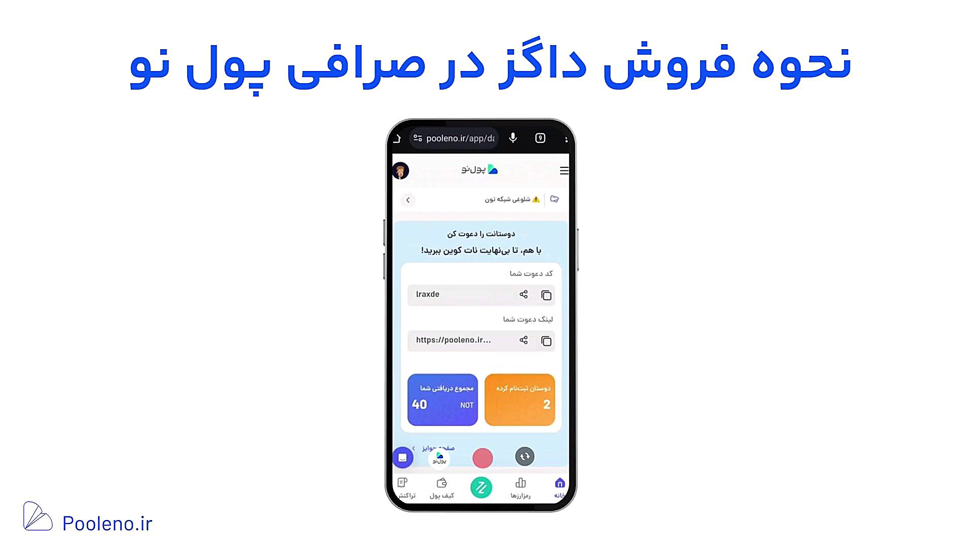 آموزش , تبدیل , داگز , تومان , | , صرافی , پول , نو , ویدیو , نحوه , کامل , می‌دهیم , فروش , دارید , مراحل , لازم , ساده‌ترین , شکل , ممکن , توضیح , می‌دهد , راحتی , می‌توانید , دارایی‌های , سود , نقد , سریع , امن , آسان , لینک , ثبت , نو
https: , pooleno , auth?utm_source=Aparatutm_medium=socialutm_campaign=auth

#تبدیل_داگز
