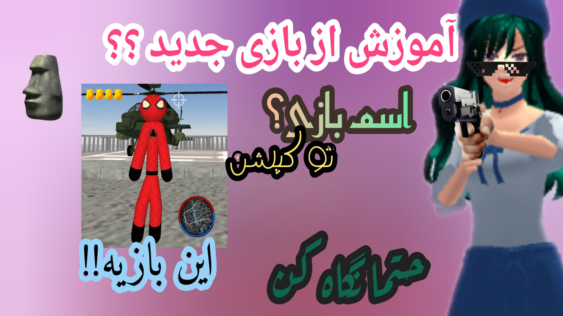 آموزش از بازی جدید؟« کپشن مهمه) آموزش پولدار شدن# PEFR