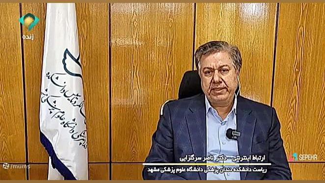 دکتر ناصر سرگلزایی ، گزارشی از خدمات دانشکده دندانپزشکی مشهد استفان کری