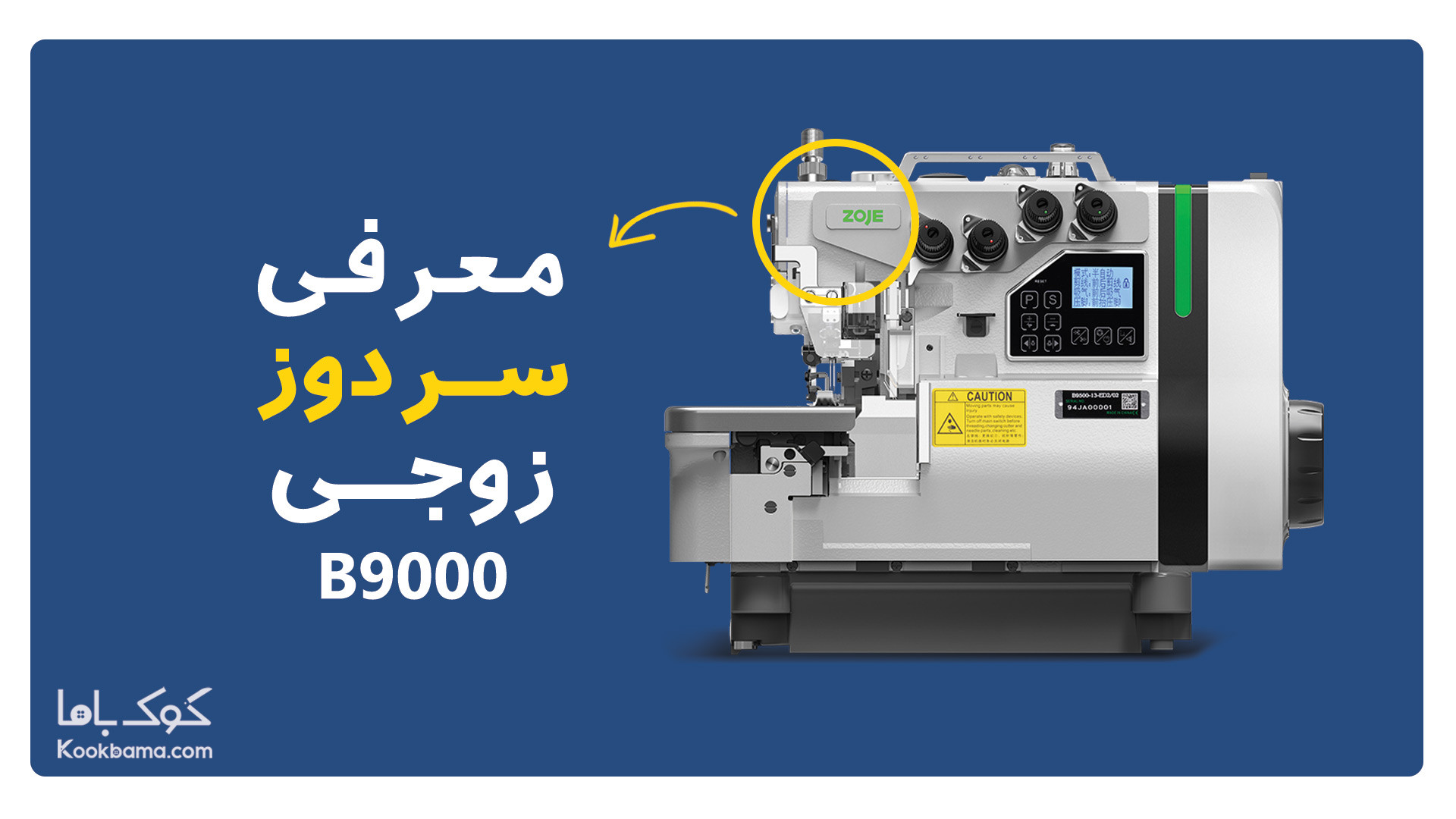 چرخ سردوز 4 نخ زوجی مدل ZJ-B9000 ابرسانی پوست