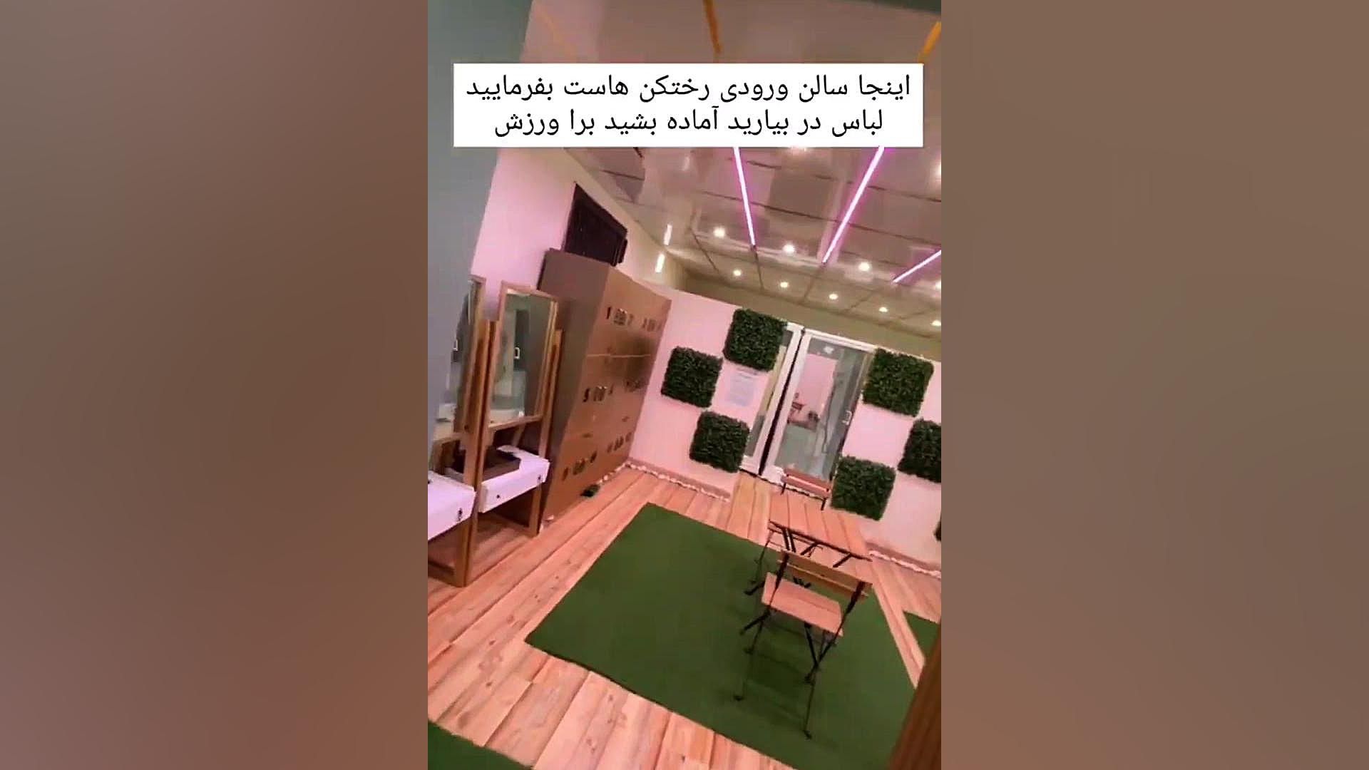 مجموعه ورزش در آب زندگی سبز در مشهد ترمیم سوختگی