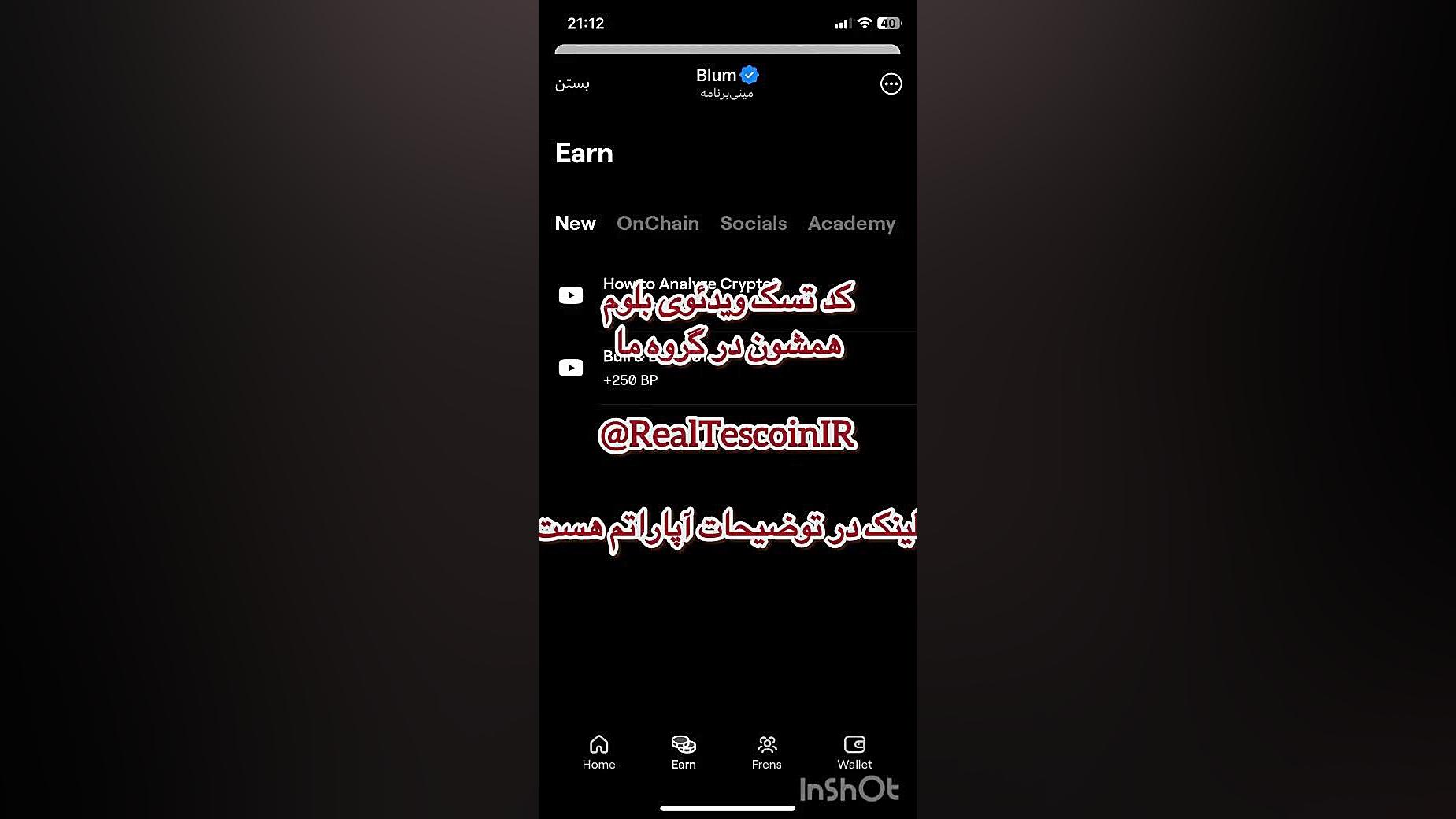 جواب , کد , تسک , بلوم , How , Analyze , Crypto? , (ویدئو , یوتیوب) , معما , ویدئو , یوتیوب , گروه , ما
جواب , سوالات , بعدیم , بیاد , ما
آدرس , ایردراپی , https: , RealTescoinIR , 341393

Tasks , youtube , videos , blum , new