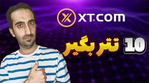 صرافی , ایکس , تی , | , آموزش , com , کامل
