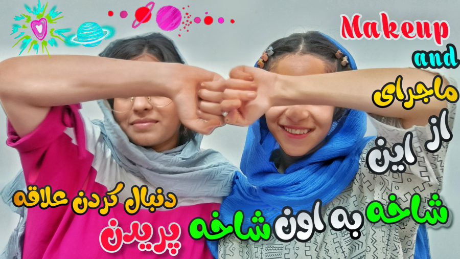 این قسمت : تسلیم نشو