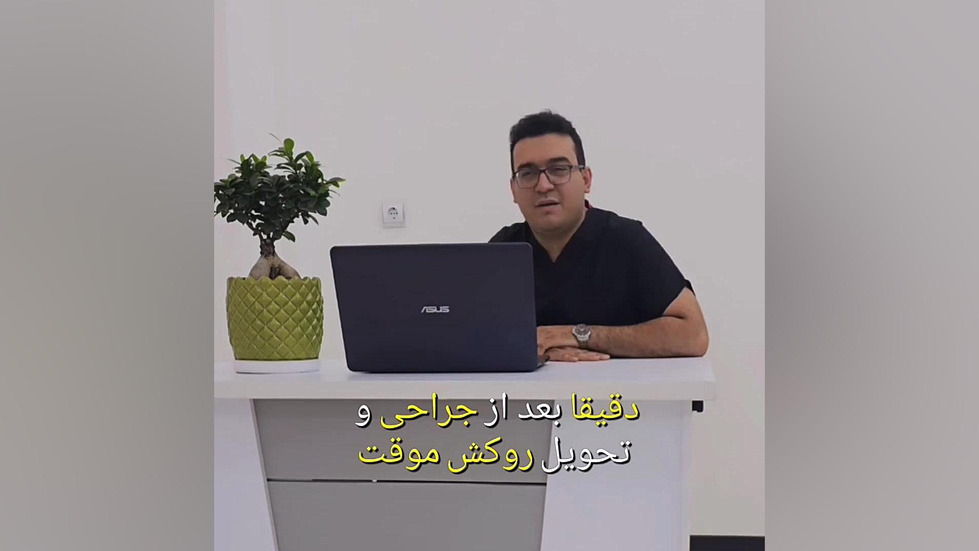 سوالات رایج درباره ایمپلنت دندان در اصفهان دکتر محمدامین روشن پور دندانپزشک فلوشیپ ایمپلنت
