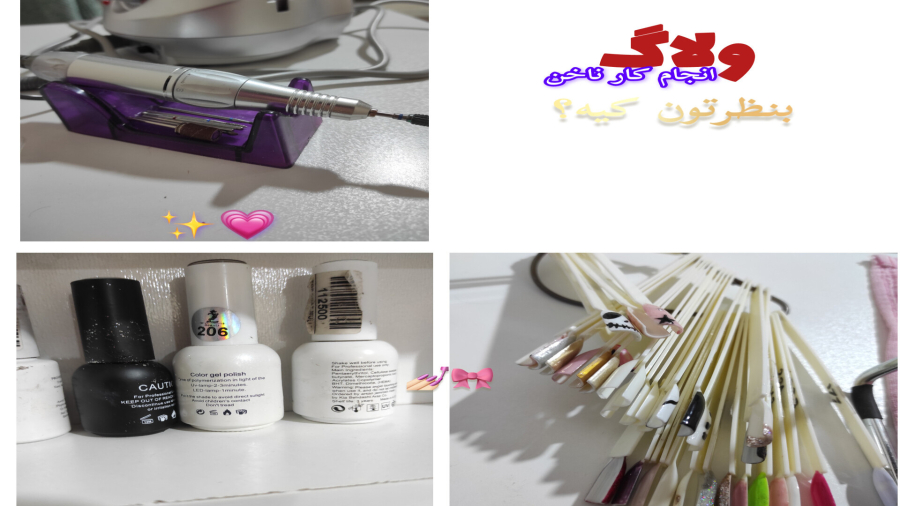 ولاگ چند ساعت با من