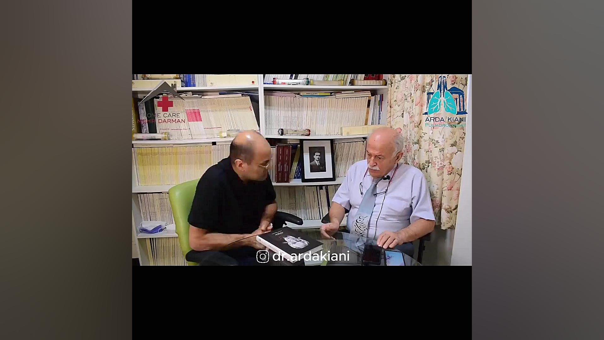مصاحبه دکتر اردا کیانی با دکتر بهروز برومند دکتر اردا کیانی