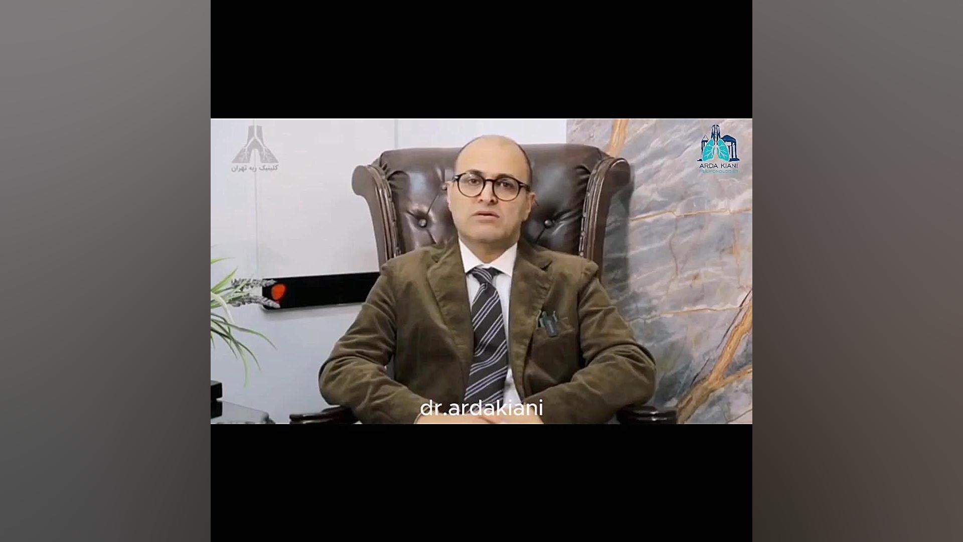 کلینیک ریه دکتر اردا کیانی