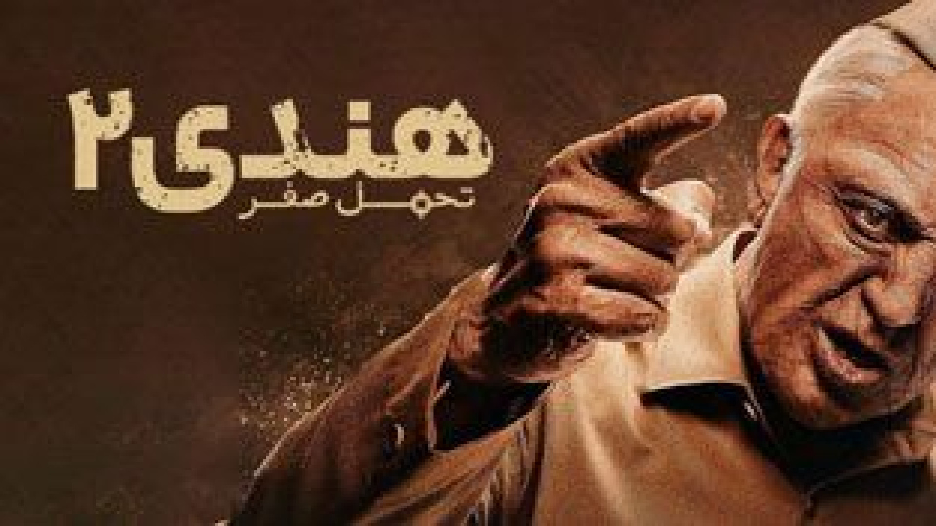 فیلم هندی 2 تحمل صفر دوبله فارسی - Indian 2 Zero Tolerance 2024 زمان9124ثانیه
