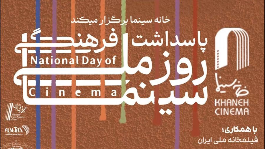 حضور جمعی از سینماگران به منظور پاسداشت فرهنگی روز ملی سینما در قطعه هنرمندان