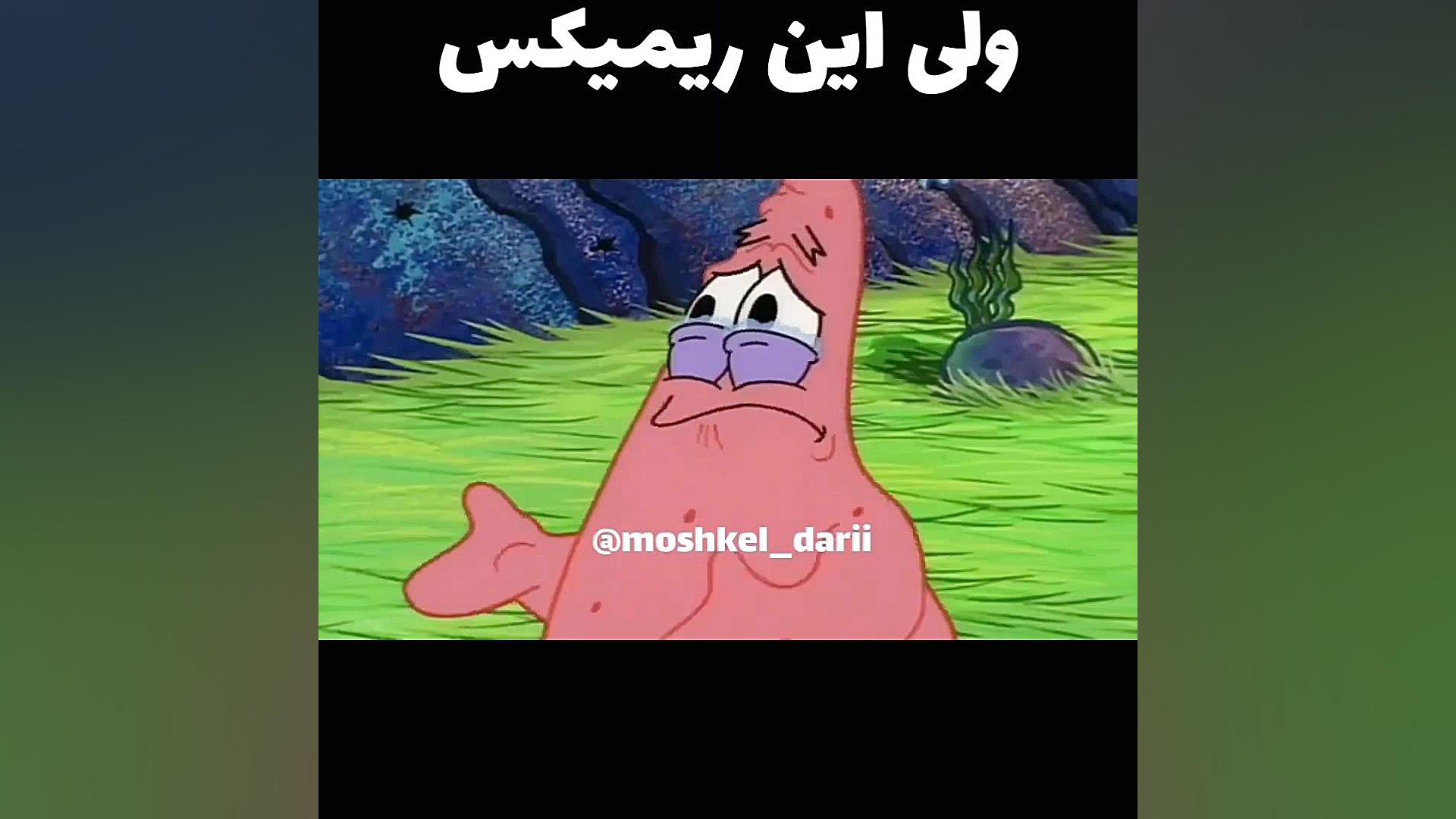 آهنگ علی لال با صدای باب اسفنجی DLCO