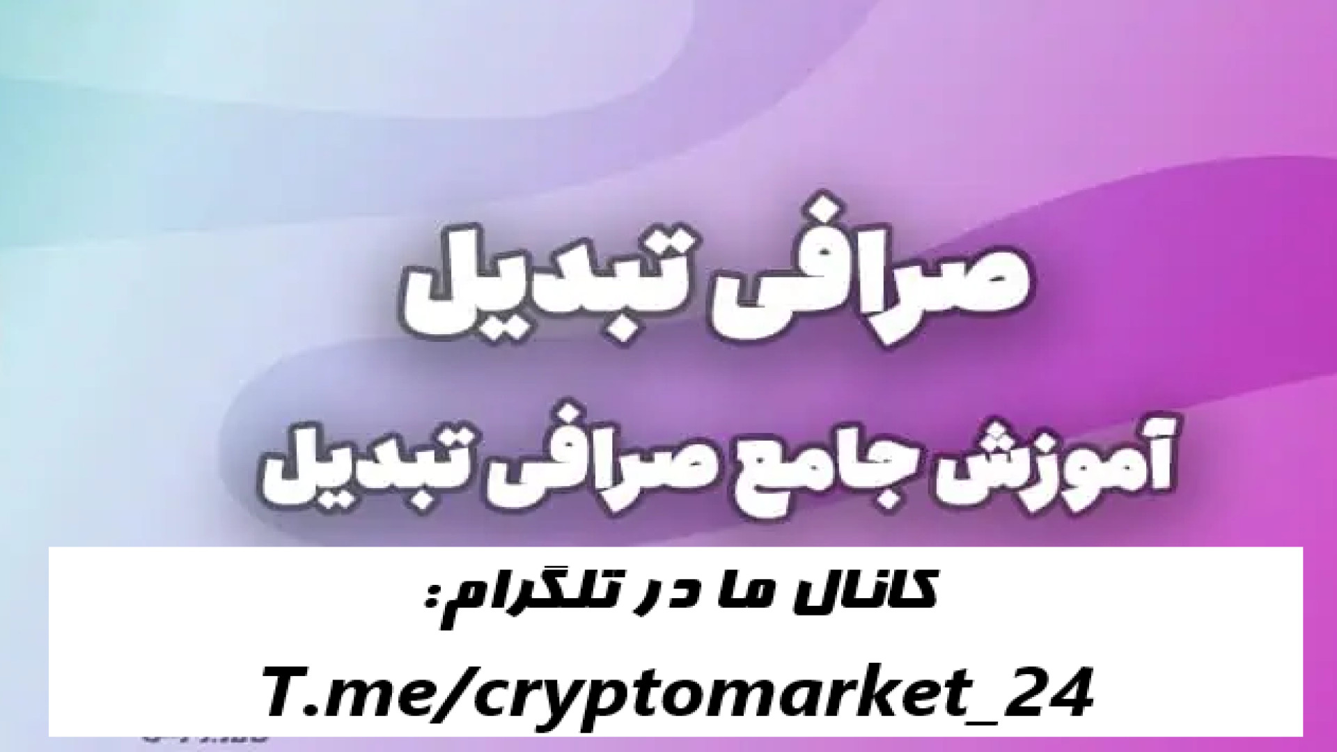 کامل , آموزش , صرافی , تبدیل , صفر , صد , | , خرید , فروش , ارز , دیجیتال , وارد , دنیای , معامله , گری , ارزهای , شوید:
						
					https: , b2n , tabdeal_market
				
جهت , بهرمندی , تخفیف , دائمی , کارمزد , معاملات , حتما , دقت , فرمایید , حین , ثبت , کد , معرف , 1gjahr , کادر , مربوطه , اگه , سود , درست , حسابی , بازار , کریپتویی , ثبت‌نام , کن!
امکان , اهرم , نوسان‌گیری , ربات , هوشمند , سرمایه‌گذاری , پرسودترین , سبدهای , معامله‌گرای , بخشی , امکاناتی , هستن , اختیارت , قرار , میده , الآن , موقع
