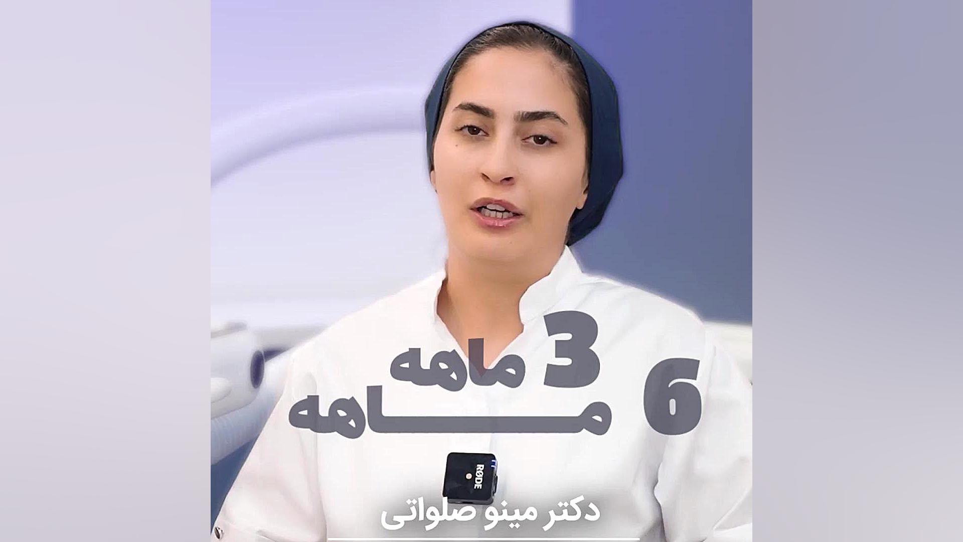فلورایدتراپی برای پیشگیری از پوسیدگی دندان دکتر مینو صلواتی (جراح دندانپزشک)