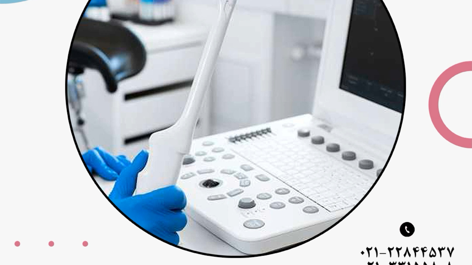 سونوگرافی واژینال چیست - دکتر مریم ایلخانی - dr maryam ilkhani سحر دولتشاهی