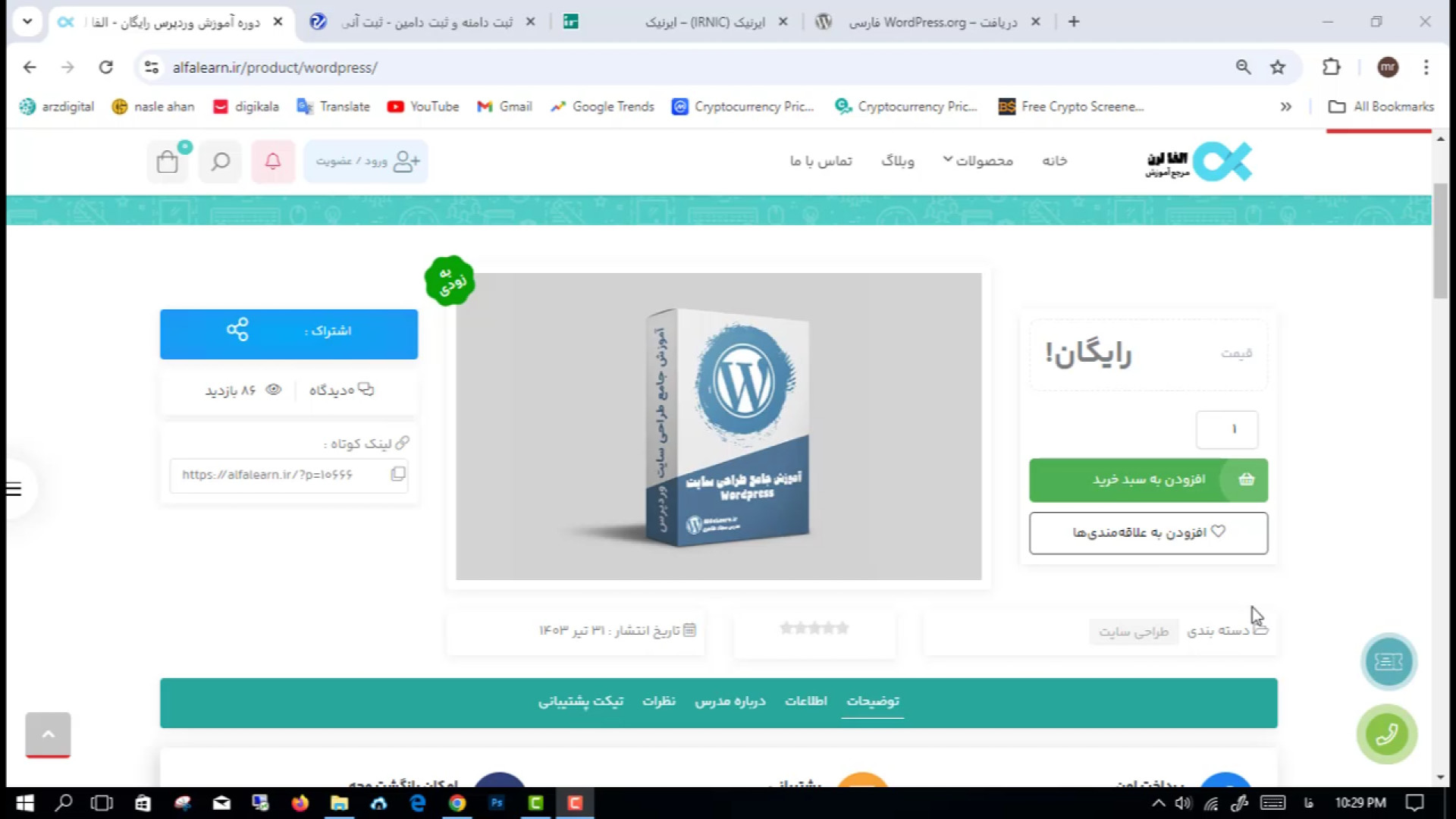 آموزش رایگان طراحی سایت با وردپرس(2) زمان560ثانیه