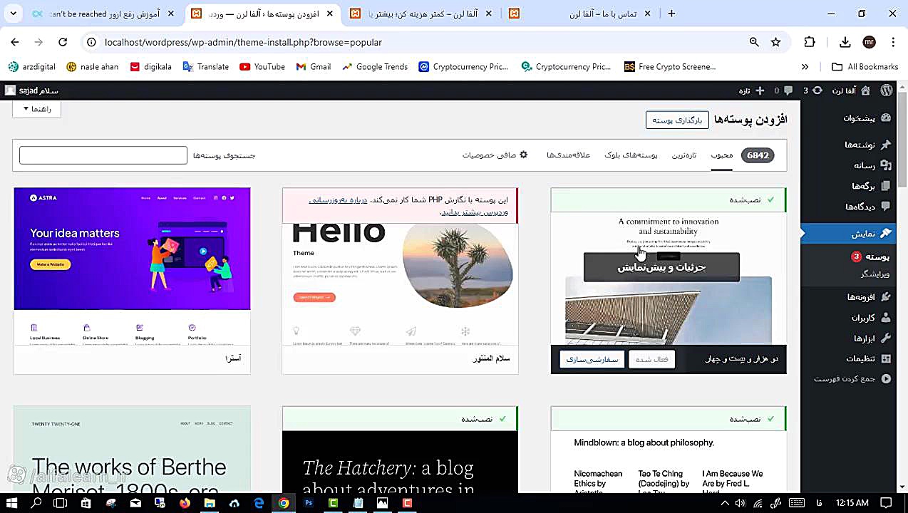 آموزش رایگان طراحی سایت با وردپرس(5) زمان567ثانیه