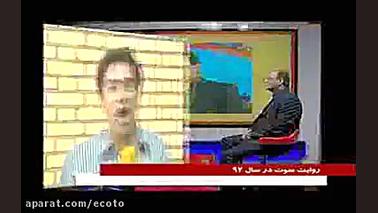 همه سوتی های یک سال فوتبال در برنامهٔ سوت محمد اصفهانی