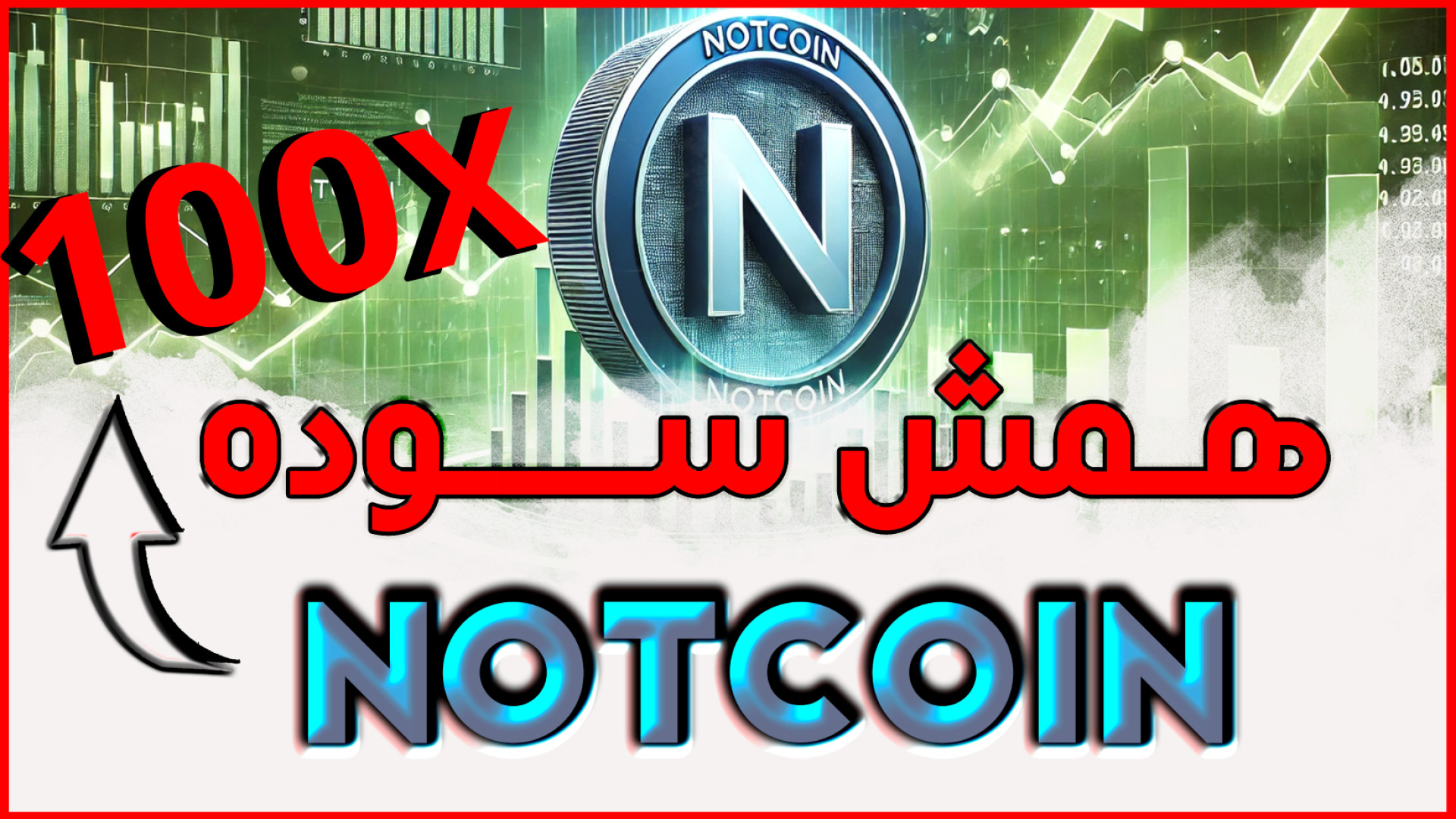 تحلیل , ارز , دیجیتال , ناتکوین؛رشد , برابری , نات , کوین , ناتکوین: , 23
در , قیمت , مهم , خرید , بلند , مدت , کوتاه , ارزدیجیتال , ناتکوین , اشاره , کردیم , تارگتهای , صعودی , مشخص , کانال , تلگرام , ترید , منتوری(آپدیت , سیگنال):
https: , TRADEMENTORY1

ثبت , دوره , منتوری , درصد , تخفیف , ویژه:
https: , tradementory_support

کانال , فارکس:https: , www , youtube , com , channel , UCh105zj0fuFARvnQUn6CAHQ

آخرین , بیت , کوین
https: , playlist?list=PLGtJU50PuAzDTGwWz-oVP