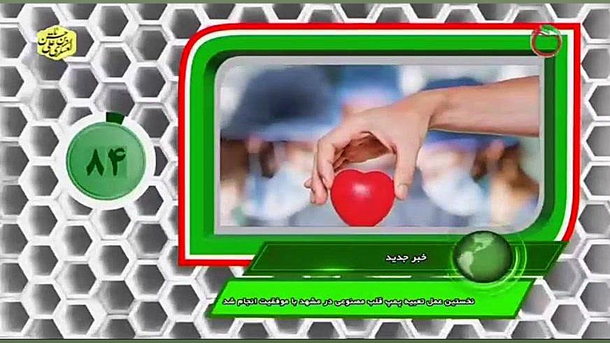 تعبیه پمپ مصنوعی قلب اولین بار در مشهد سر به هوا