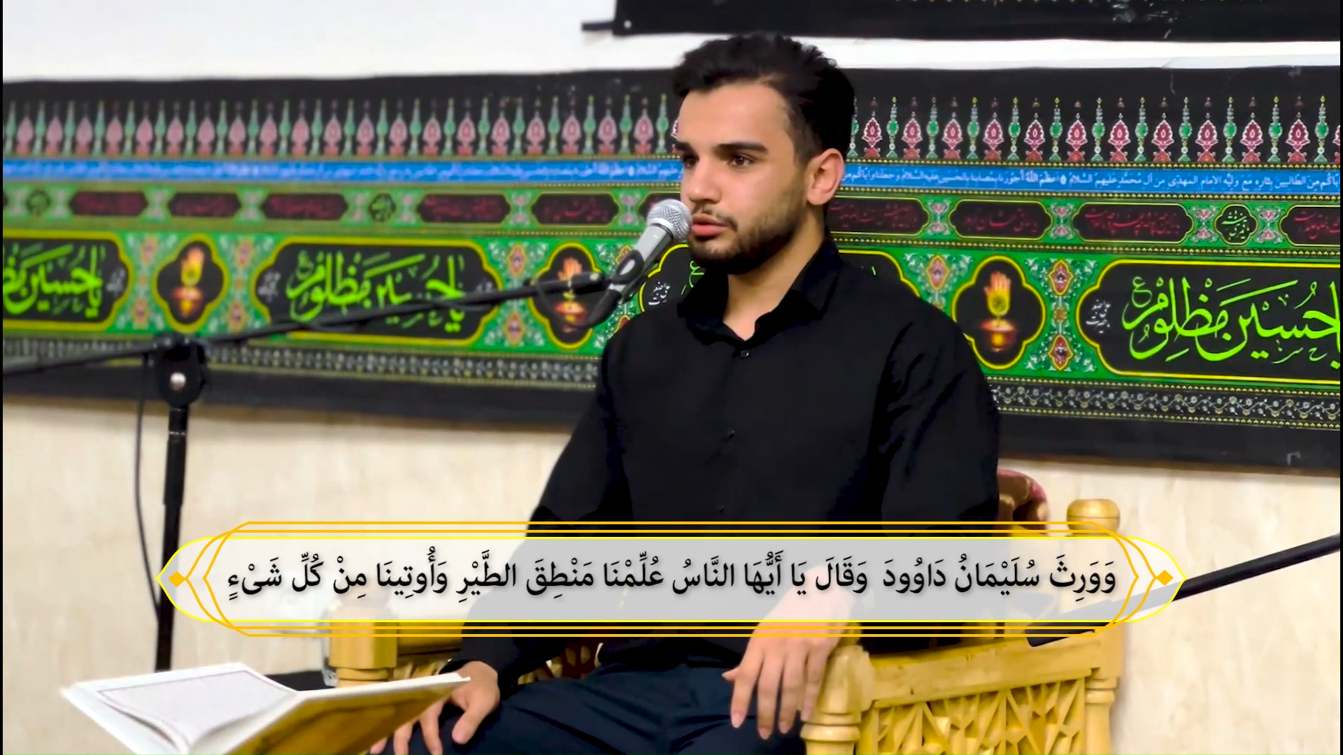 تلاوت فوق العاده سوره مبارکه نمل با صدای زیبای آقای یونس شاهمرادی کامپوزیت ونیر