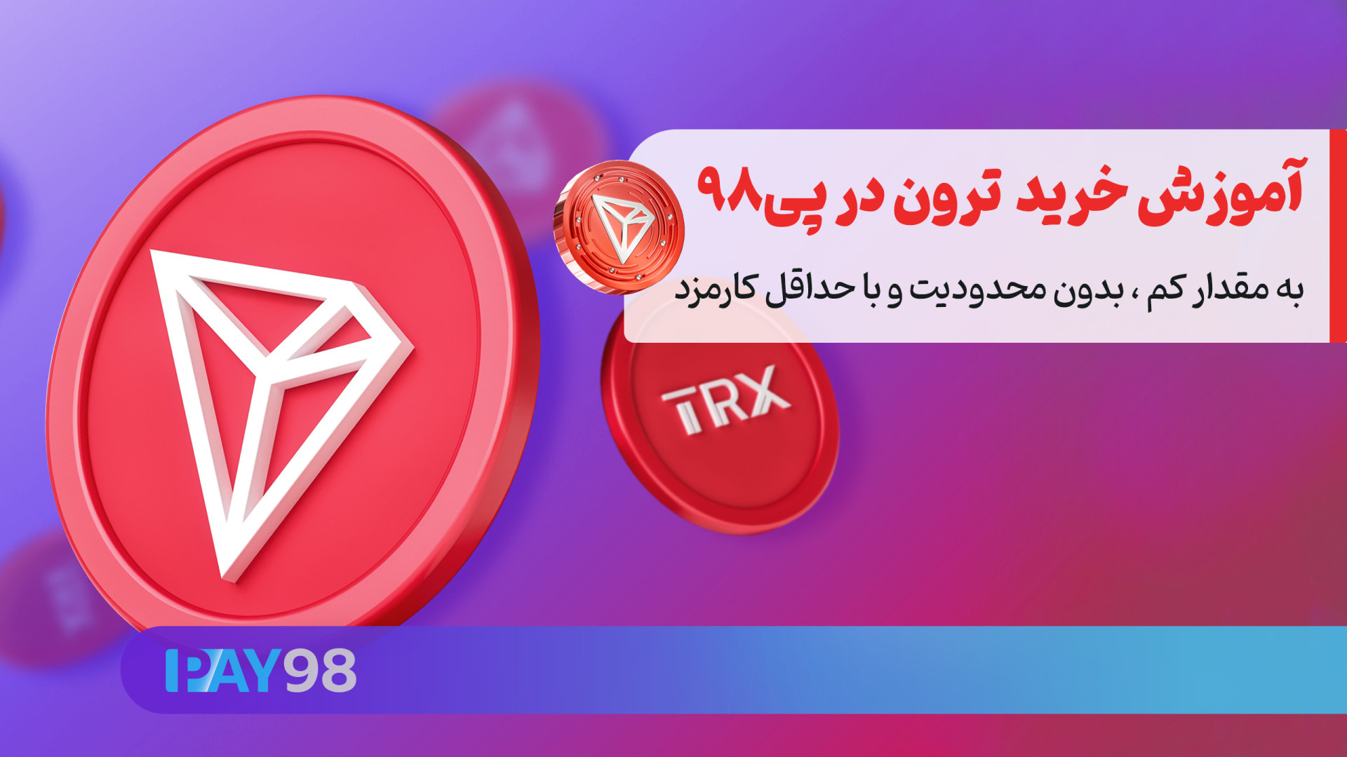 آموزش , خرید , سریع , ترون , ارزان , مقدار , کم , پی98 , ثبت , سفارش , لینک , کلیک , کنید:

https: , py98 , crypto , TRX

پی , قدیمی , وبسایت , فعال , حوزه , کسب , درآمد , المللی , بازار , ارزهای , الکترونیک , امکان , فروش , TRX , قیمت , کمترین , کارمزد , کاربران , ایرانی , فراهم , صرافی , احراز , هویت , ارسال , مدارک , هستید , میخواهید , پلتفرمی , پیدا , آنی , خودکار , ساعتی , شبانه , روز , اقدام , نمایید , بدانید , تایید , حساب , سطح