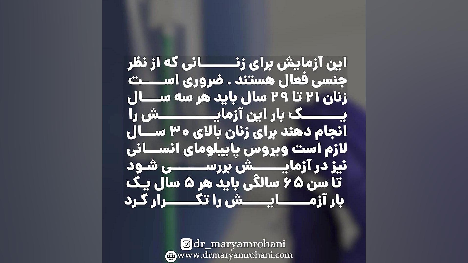 چه افرادی به تست پاپ اسمیر نیاز دارند؟ اکستنشن تاج دندان