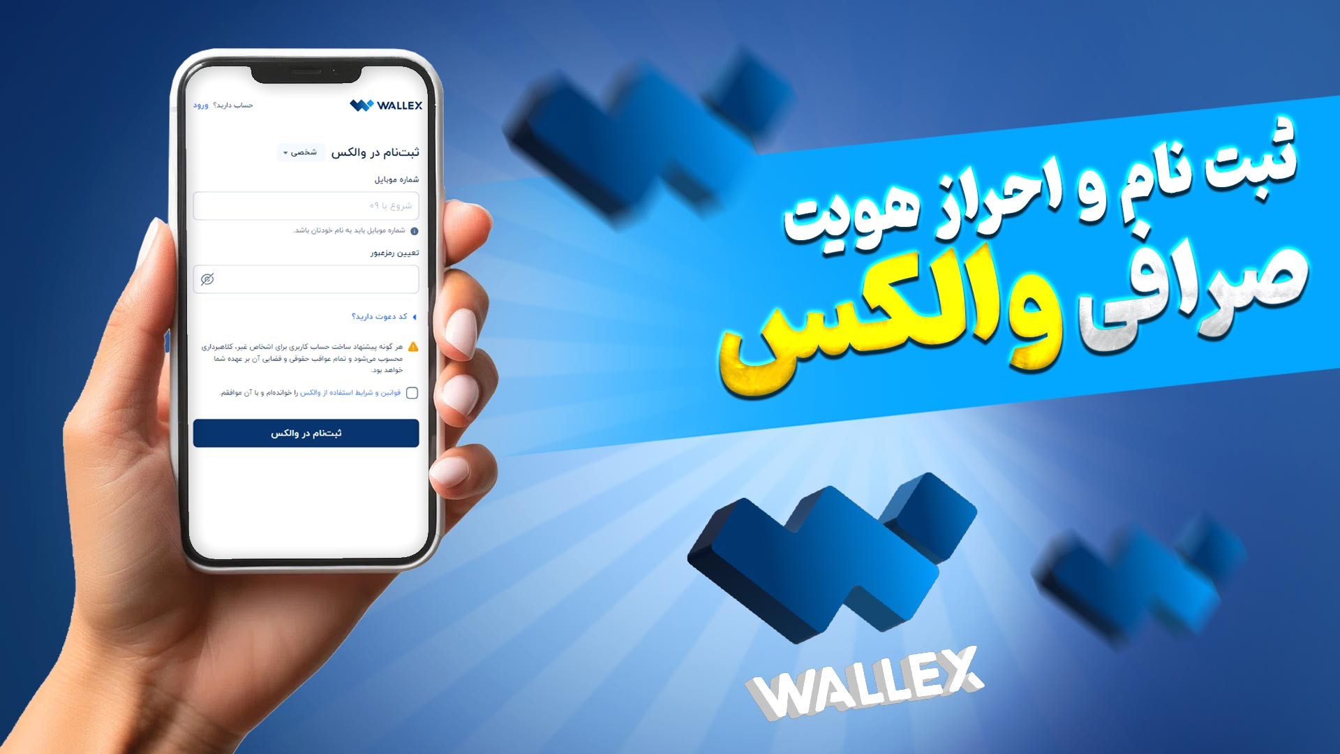 آموزش , ثبت , احراز , هویت , صرافی , والکس , معتبر , ارزهای , دیجیتال , ایران! , خرید , فروش , آسان , بیت‌کوین , اتریوم , سایر , امنیت , دارایی‌های , رابط , کاربری , ساده , حرفه‌ای , پشتیبانی , رفع , سوالات , کارمزدهای , رقابتی , مناسب
اگر , مطمئن , جذاب , هستید , رو , امتحان , کنید! , لینک , کنید
https: , wallex , signup?ref=BGwN

برای , مطالعه , کامل , بررسی , مراجعه , iranbroker , net , exchange