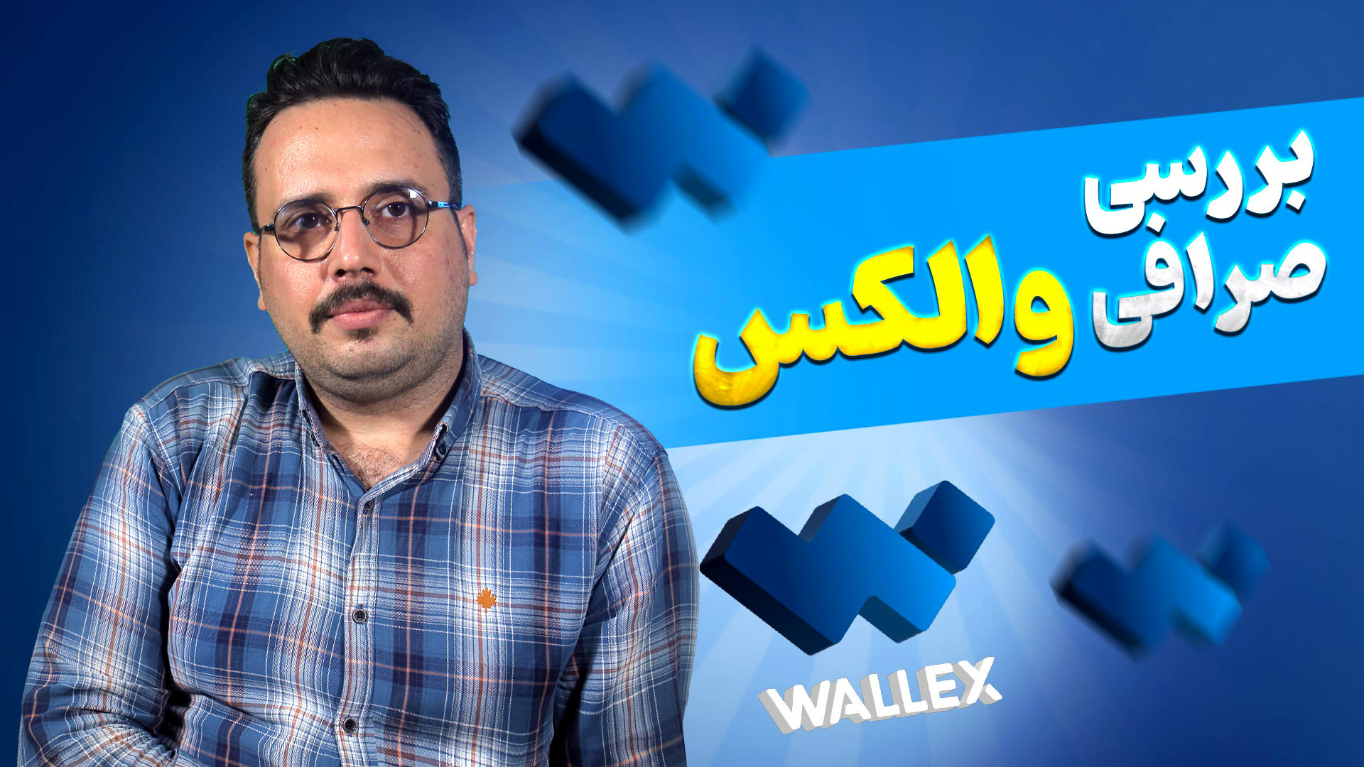 بررسی , صرافی , والکس , معتبر , ارزهای , دیجیتال , ایران! , خرید , فروش , آسان , بیت‌کوین , اتریوم , سایر , امنیت , دارایی‌های , رابط , کاربری , ساده , حرفه‌ای , پشتیبانی , رفع , سوالات , کارمزدهای , رقابتی , مناسب
اگر , مطمئن , جذاب , هستید , رو , امتحان , کنید! , ثبت , لینک , کنید
https: , wallex , signup?ref=BGwN

برای , مطالعه , کامل , مراجعه , iranbroker , net , exchange