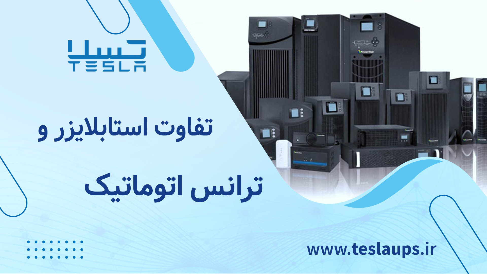 تفاوت استابلایزر با ترانس اتوماتیک پوشش زخم هیدروکلوییدی