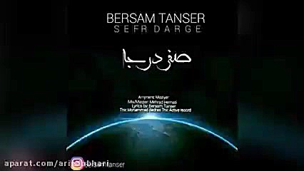 Bersam Tanser – Sefr Darage لیزر کوانتومی جراحی چشم