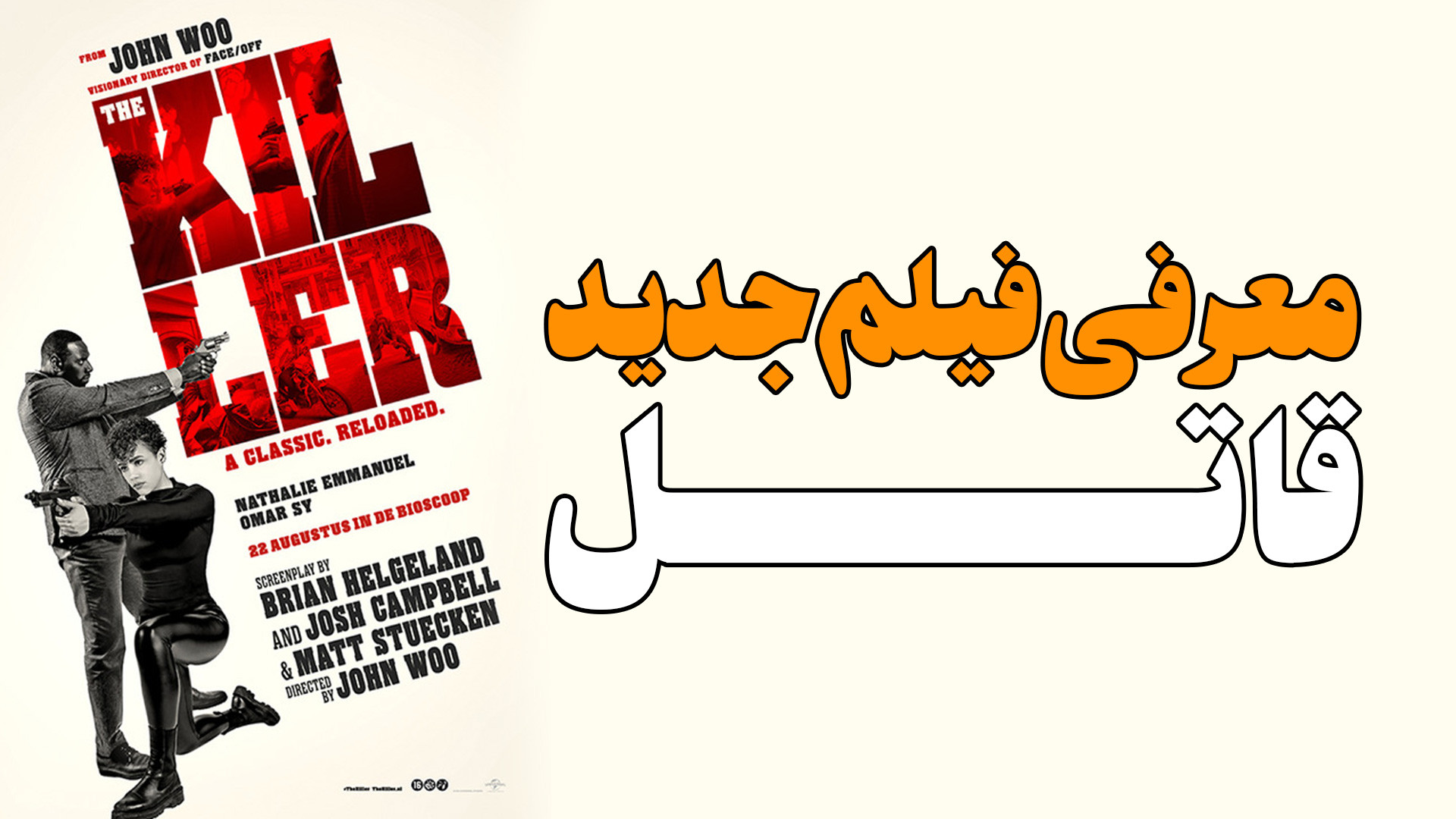 معرفی فیلم جدید قاتل The Killer 2024 زمان50ثانیه