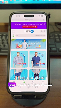 جدول و راهنمای سایز بندی در وبسایت سایزبزرگ4030