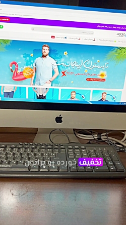 محصولات تخفیف خورده در وبسایت سایزبزرگ4030