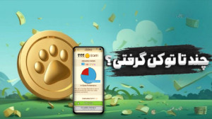 قسمت , کتیزن , | , توکن , گرفتم؟