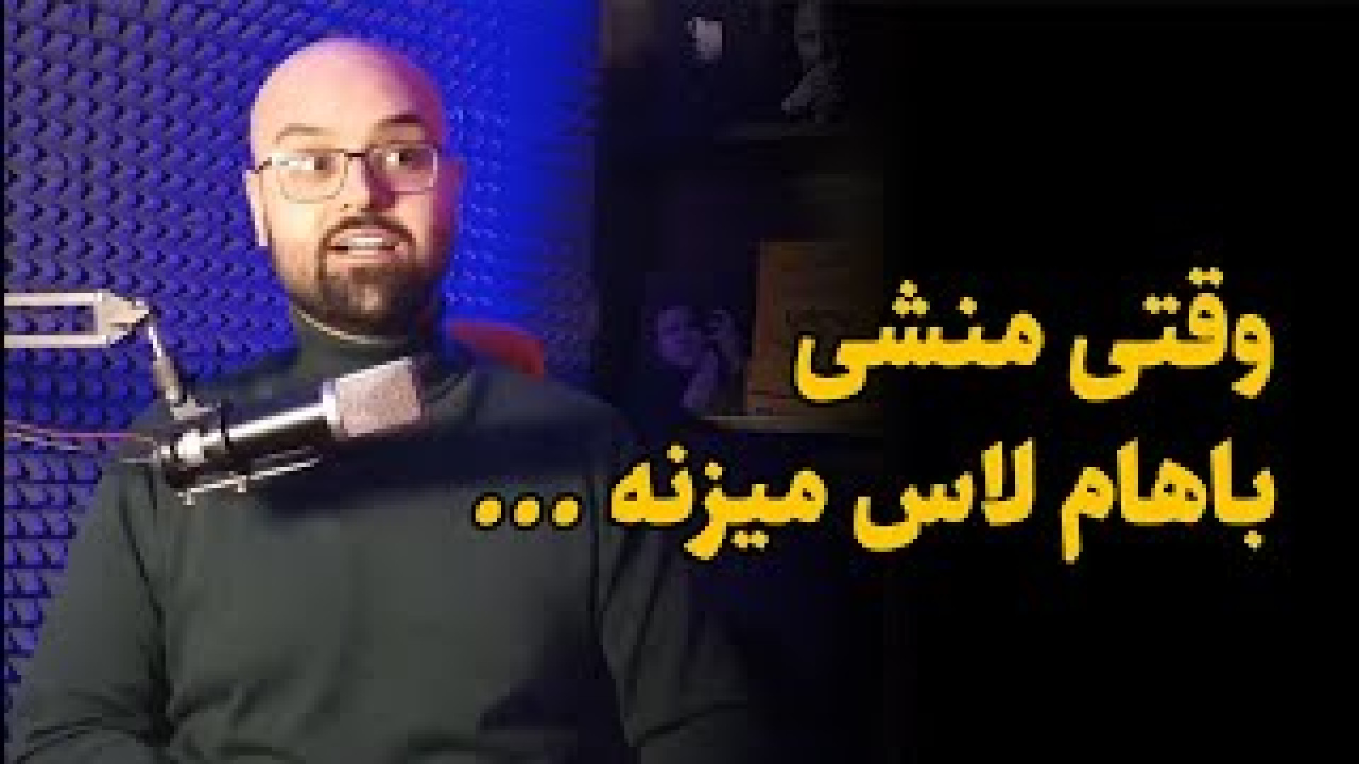 وقتی منشی کلینیک زیبایی دندان بهم از هر جهت نخ میده ... دکتر پوست