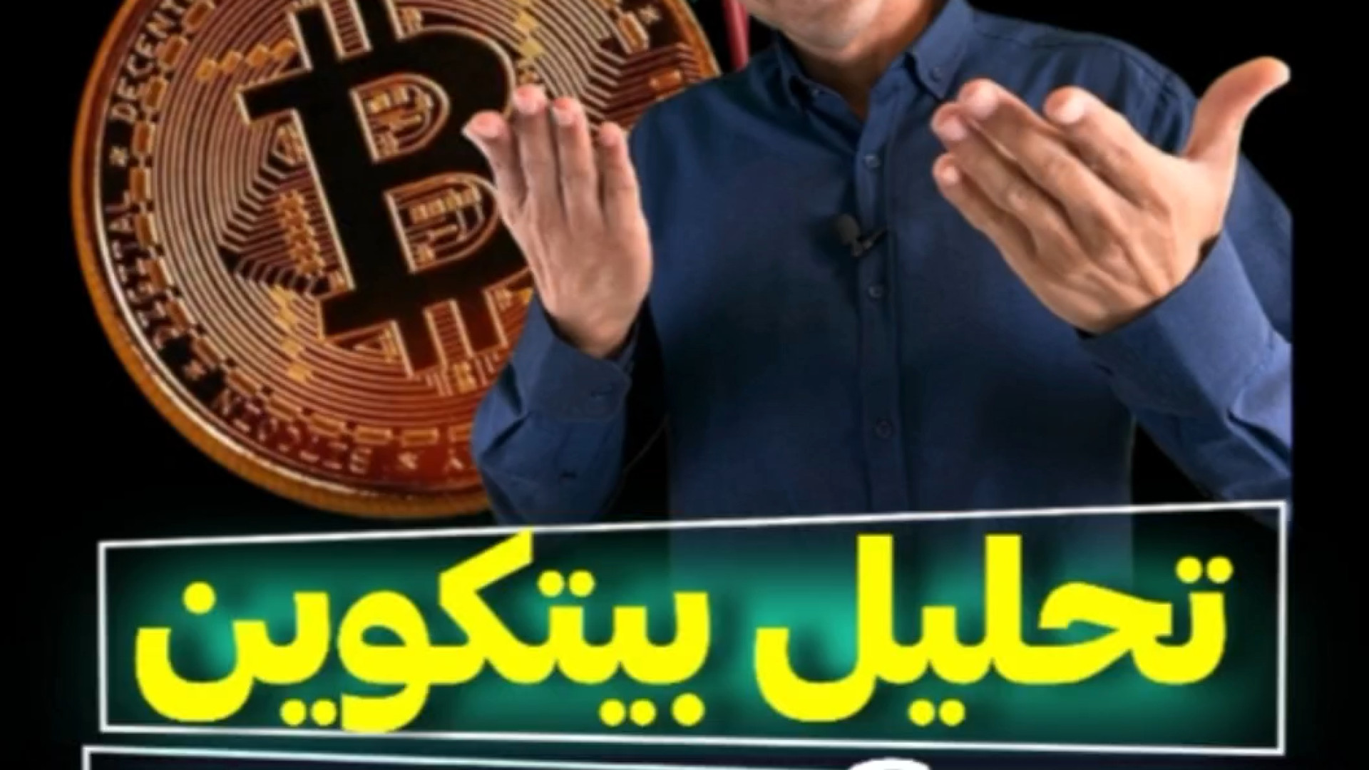 تحلیل , بیتکوین , هفته , آخر , شهریورماه , شهریورماه

آیا , بیت , کوین , می‌تواند , سطح , کلیدی , دلار , عبور , روند , صعودی , ادامه , فشار , فروش , خرس‌ها , قیمت , حمایت‌های , پایین‌تر , کشید؟

#تحلیل_بیتکوین , #ارزدیجیتال , #بیتکوین , #دلار , #صرافی , #درآمد_دلاری