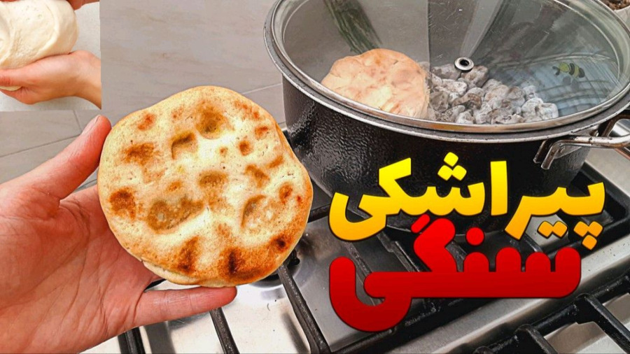 طرز تهیه پیراشکی/ پیراشکی قارچ/ تغدیه سالم برای مدرسه