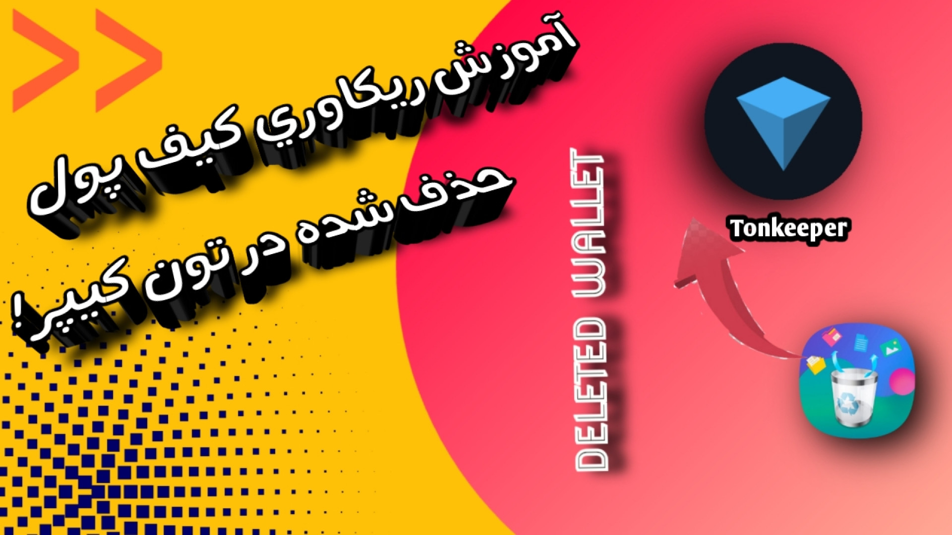 آموزش , بازگرداندن , ولت , حذف , تون , کیپر! , لینک , چنل , آپارات:
http: , aparar , com , MR_MOBILE00

لینک , تلگرام:
http: , mr_mobilechanel