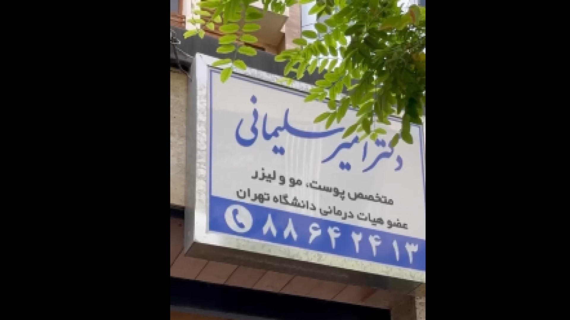 تزریق فیلر توسط دکتر امیر سلیمانی دکتر امیر سلیمانی