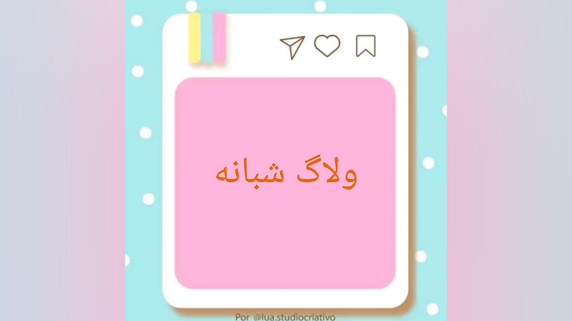 ولاگ شبانه تهمورس پورناظری