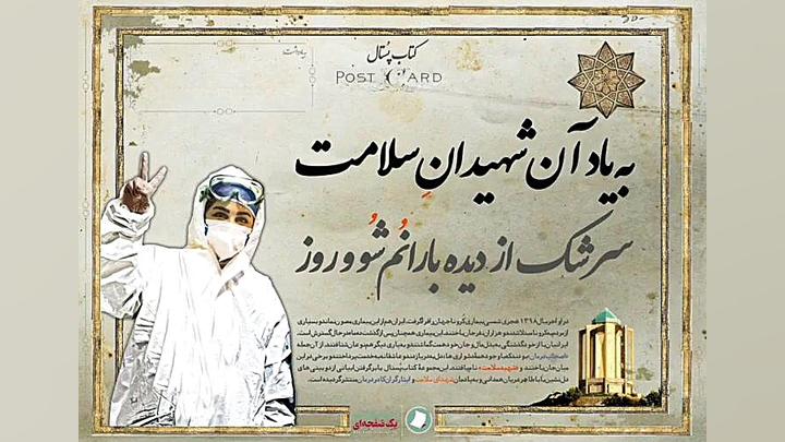 کتاب پستال - کادر درمان 2 ابرسانی پوست